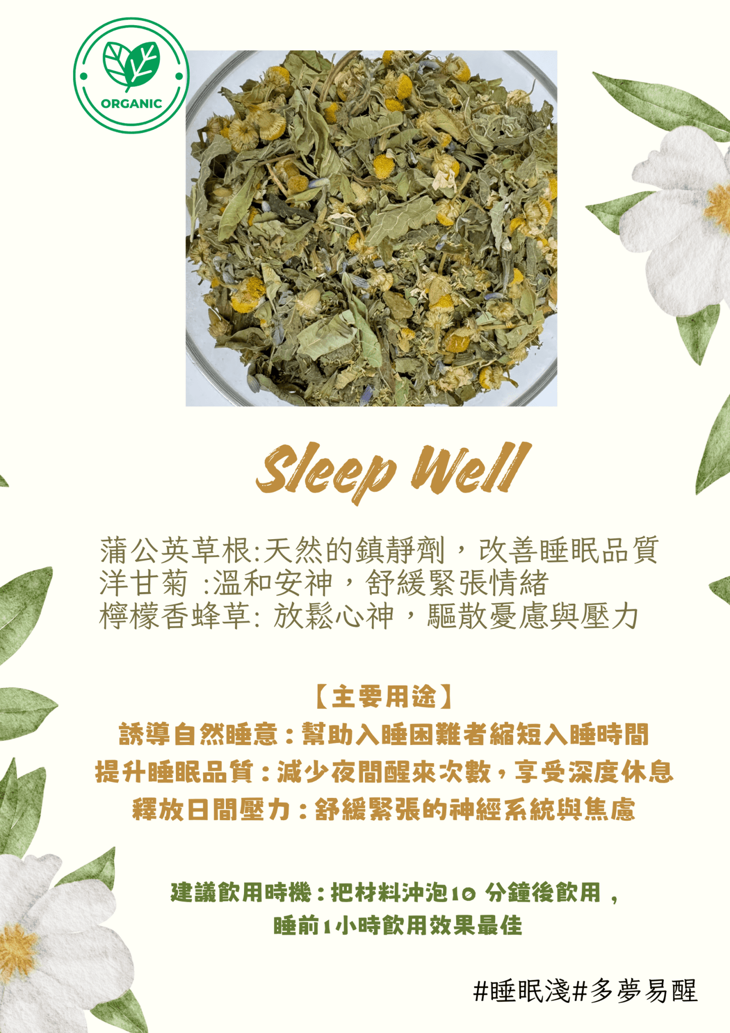 舒眠花茶_Sleep Well - NatureArt