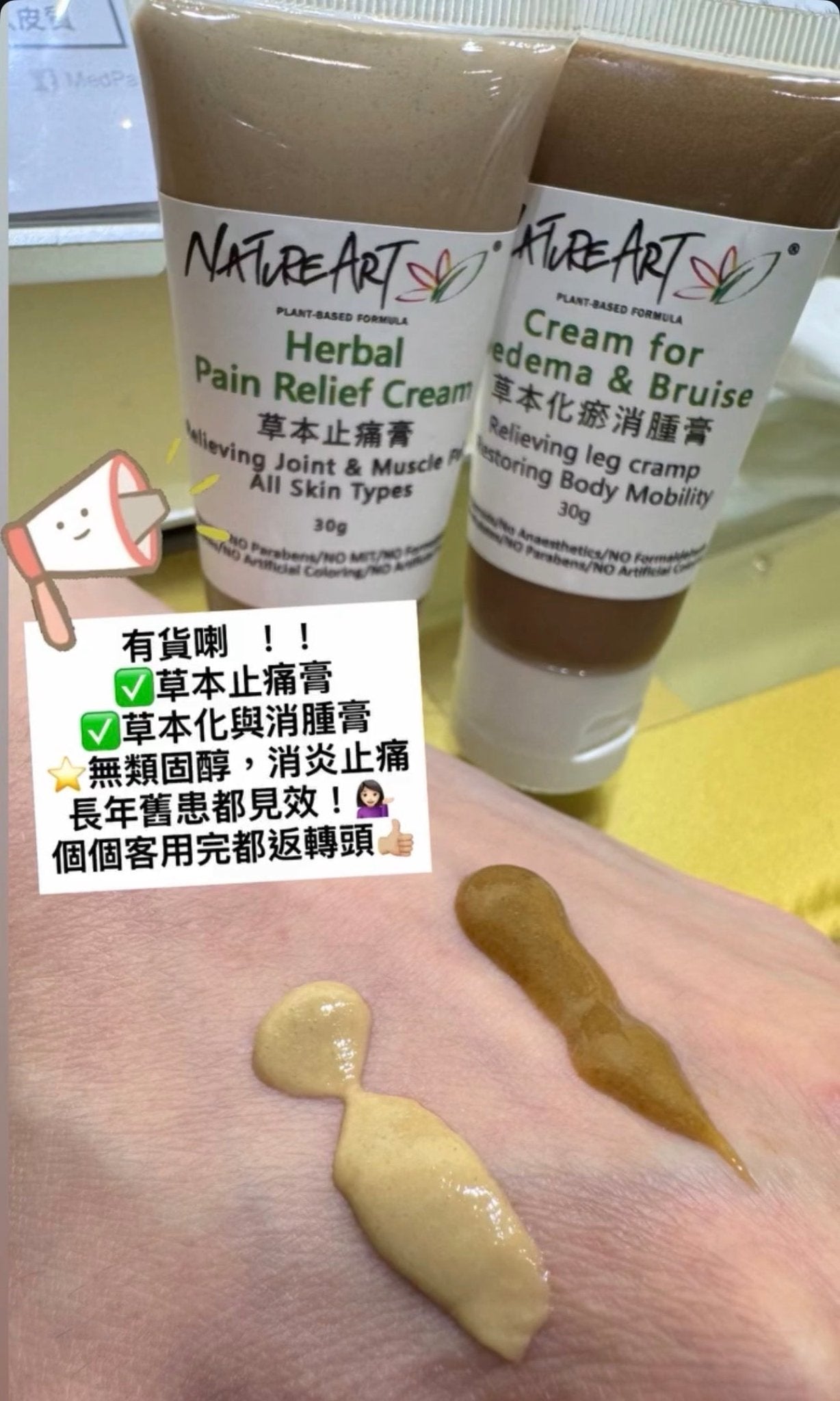 草本去腫化瘀膏 30g - NatureArt
