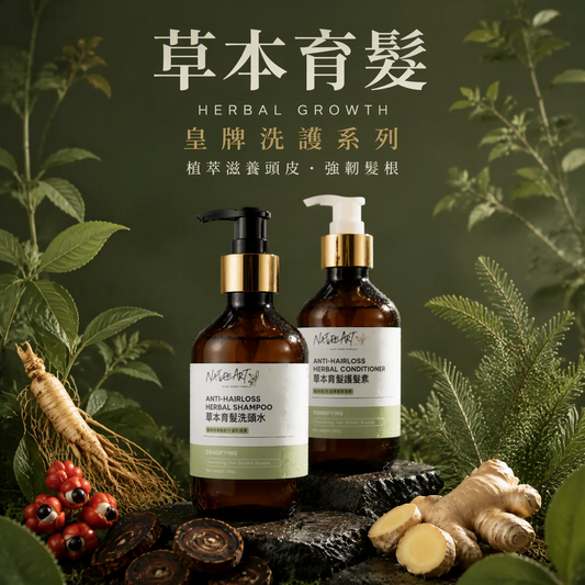 天然草本洗頭水 (清爽 / 防脫髮/去屑) -SLS FREE