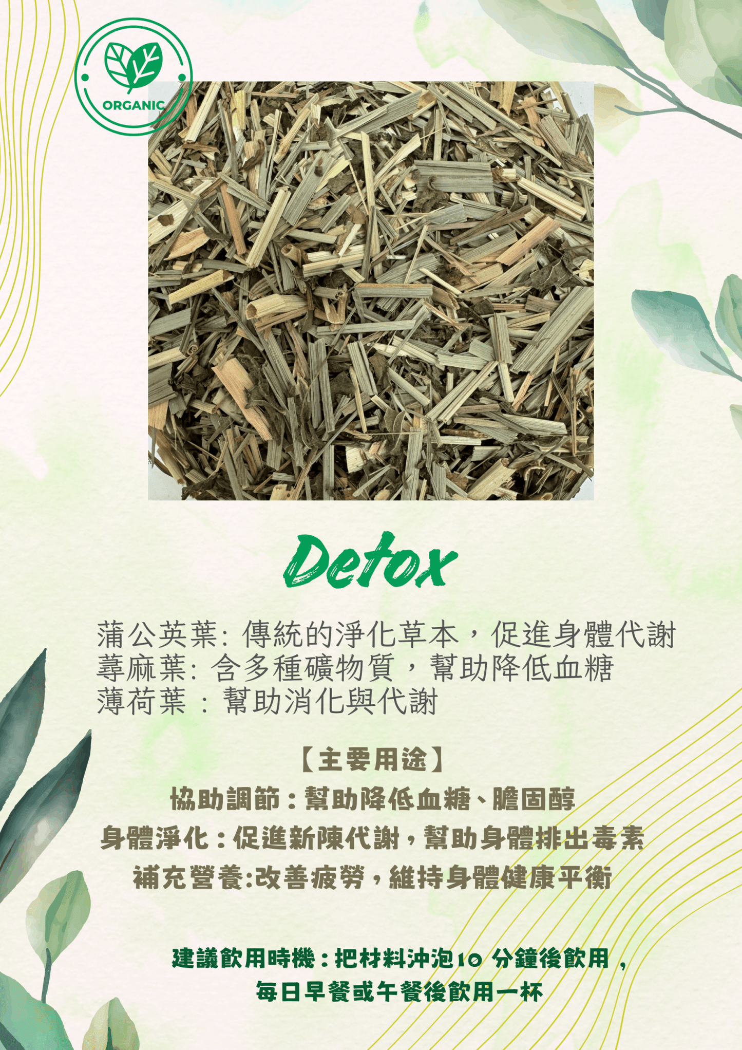 淨澈花茶_Detox - NatureArt