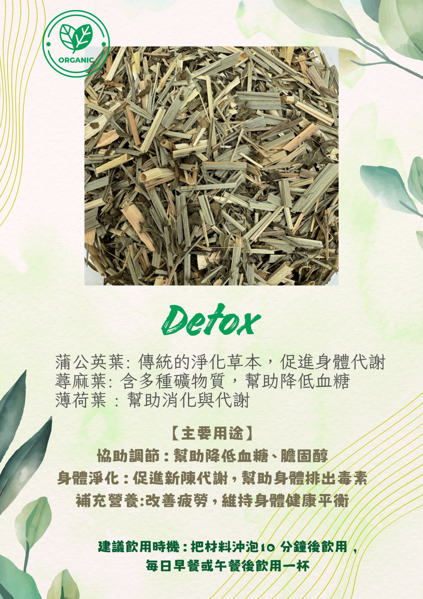 淨澈花茶_Detox - NatureArt