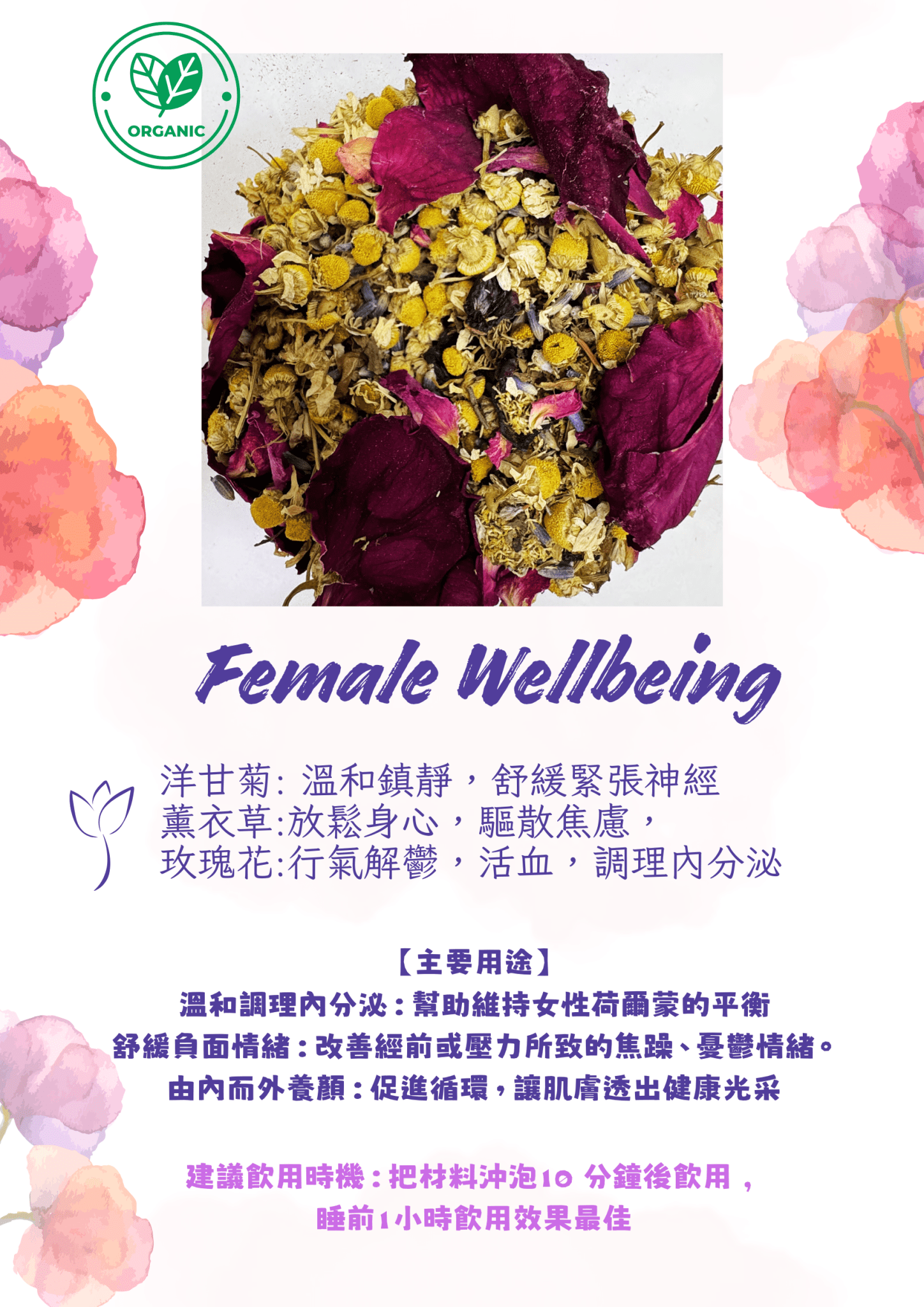 睡得好花茶 - Female Wellbeing - NatureArt