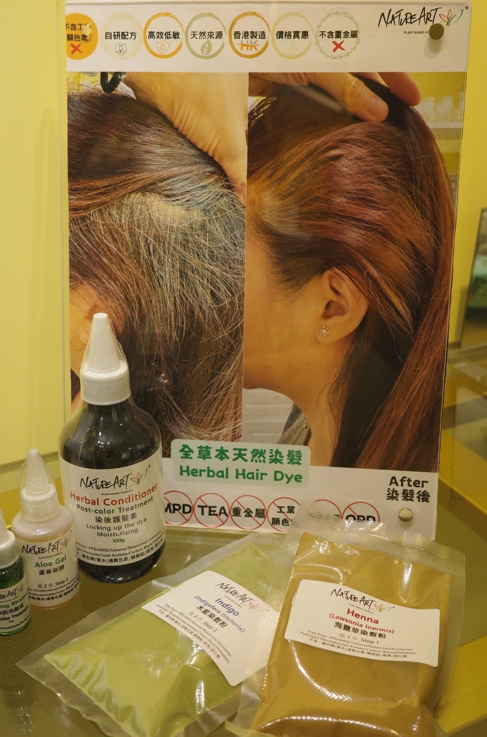 天然草本染髮劑 - NatureArt