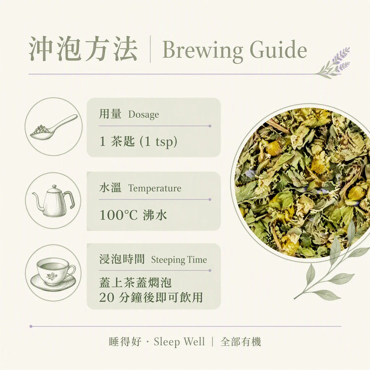 睡得好花草茶 | Sleepwell Herbal Tea - NatureArt