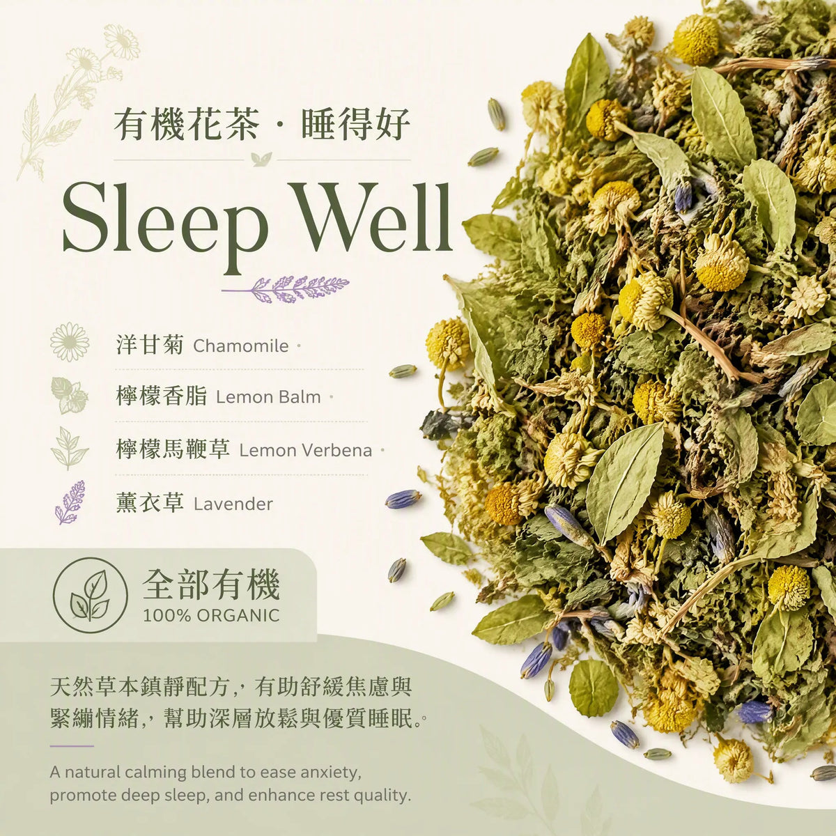 睡得好花草茶 | Sleepwell Herbal Tea - NatureArt
