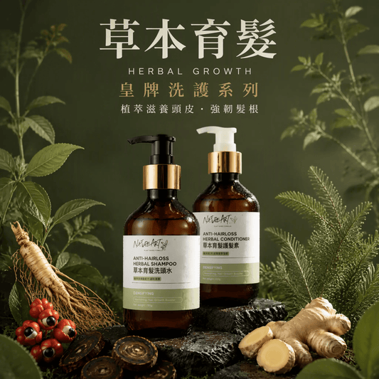 天然草本洗頭水 (清爽 / 防脫髮/去屑) -SLS FREE - NatureArt