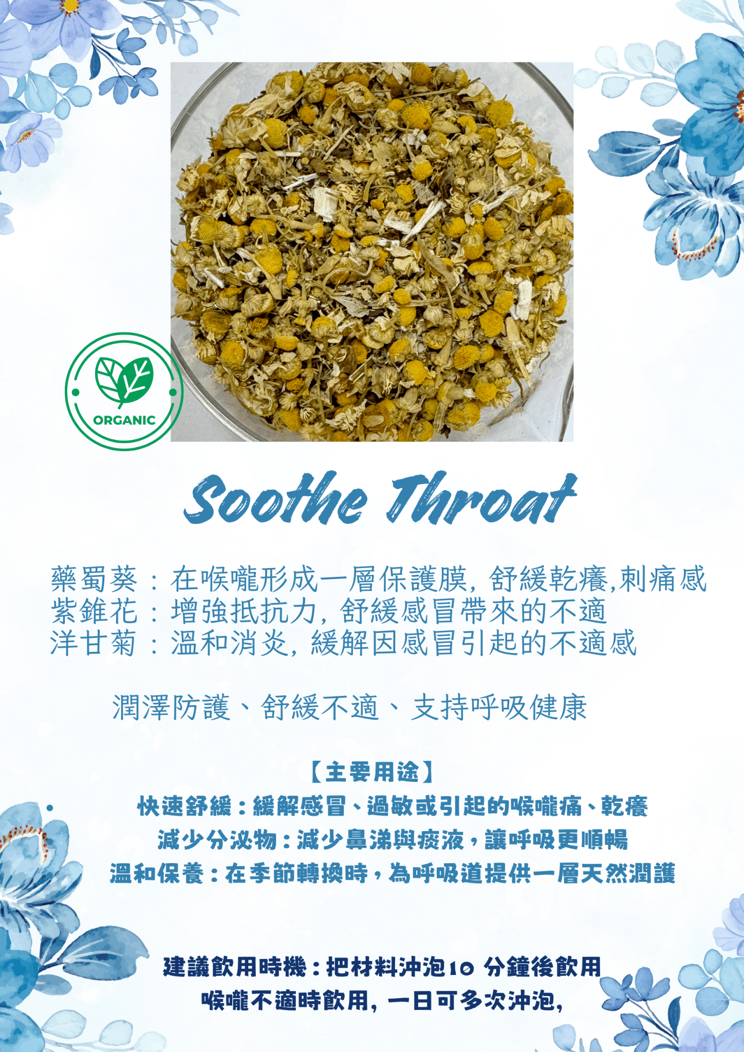 潤護花茶 - Soothe Throat - NatureArt